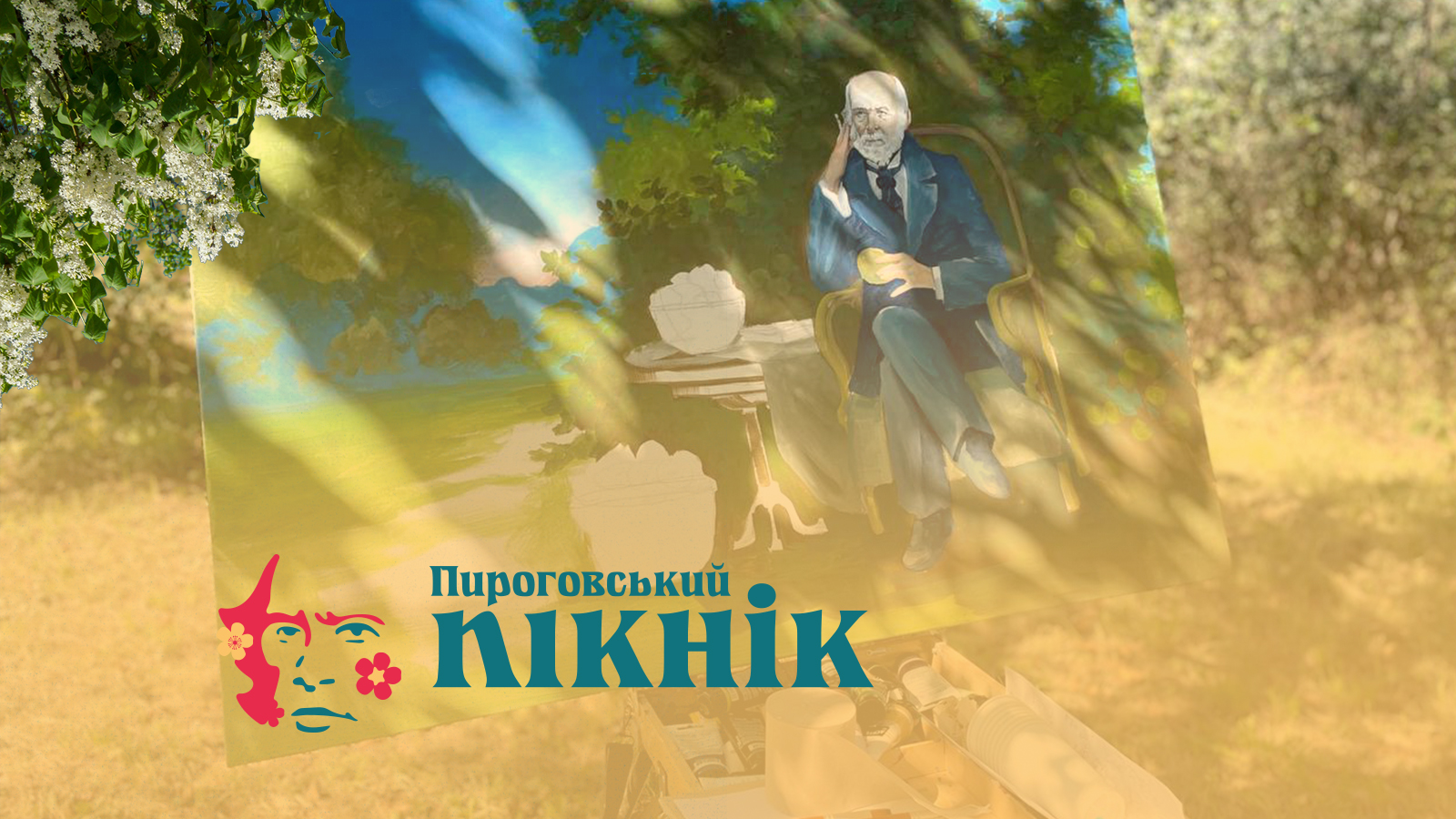 «Реабілітація і відновлення»: програма Пироговського пікніка – 2024